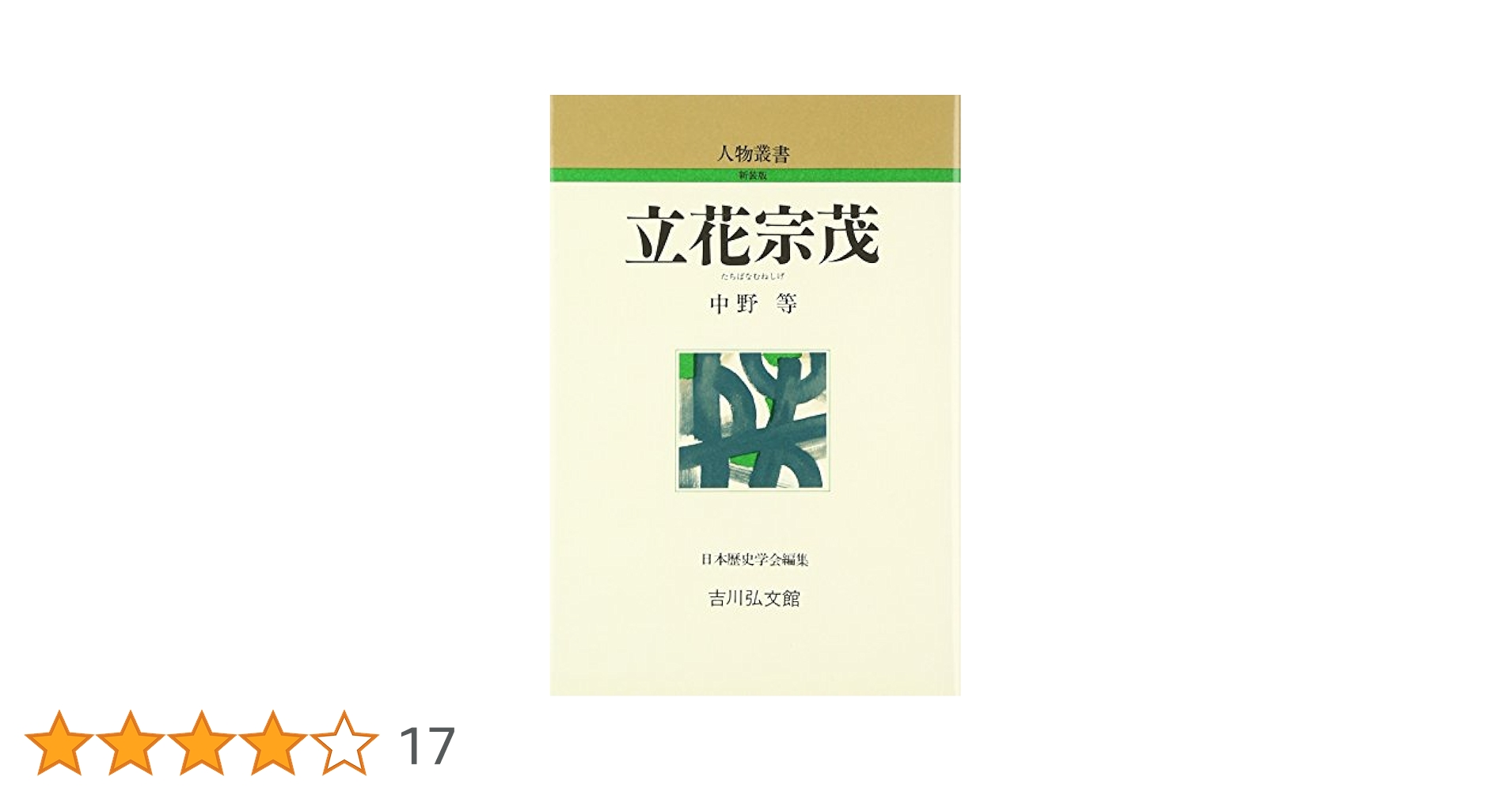 家庭叢書　全十八巻　東洋生命保険株式会社　奉公部藏版 天正十八年本 節用集 [978-4-585-28210-5] - 41,800円 : 株式